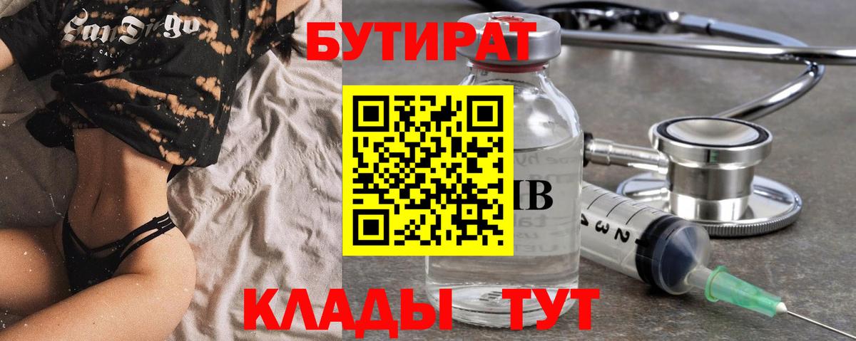 Бутират BDO  Вход с VPN  Бутират  Салехард 