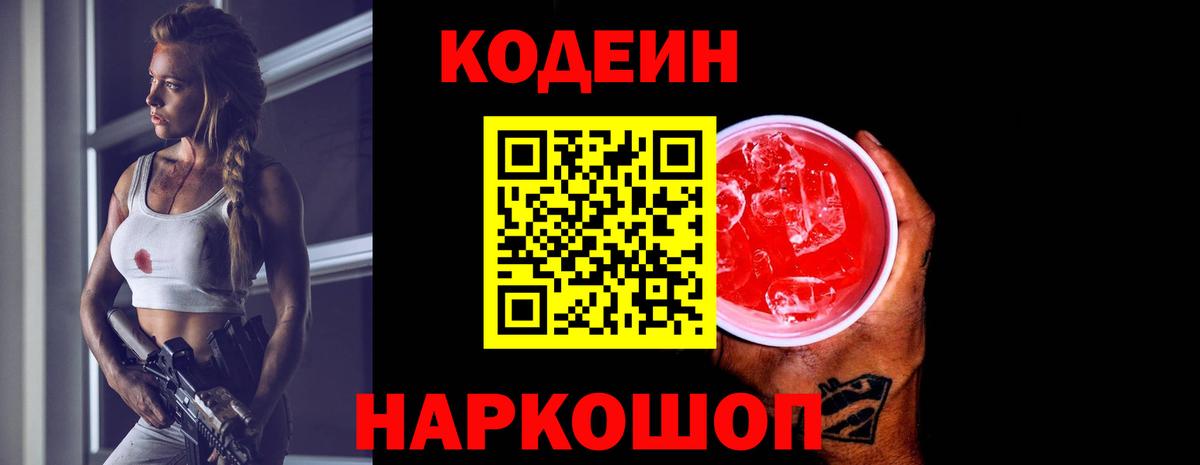 Кодеиновый сироп Lean Purple Drank Салехард