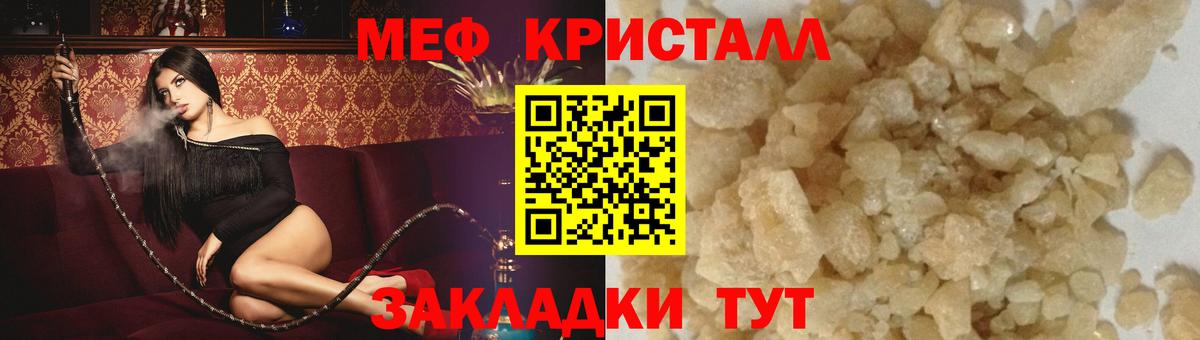 МЯУ-МЯУ  МЯУ-МЯУ кристаллы  Вход с VPN  МЕФ кристаллы  Салехард 