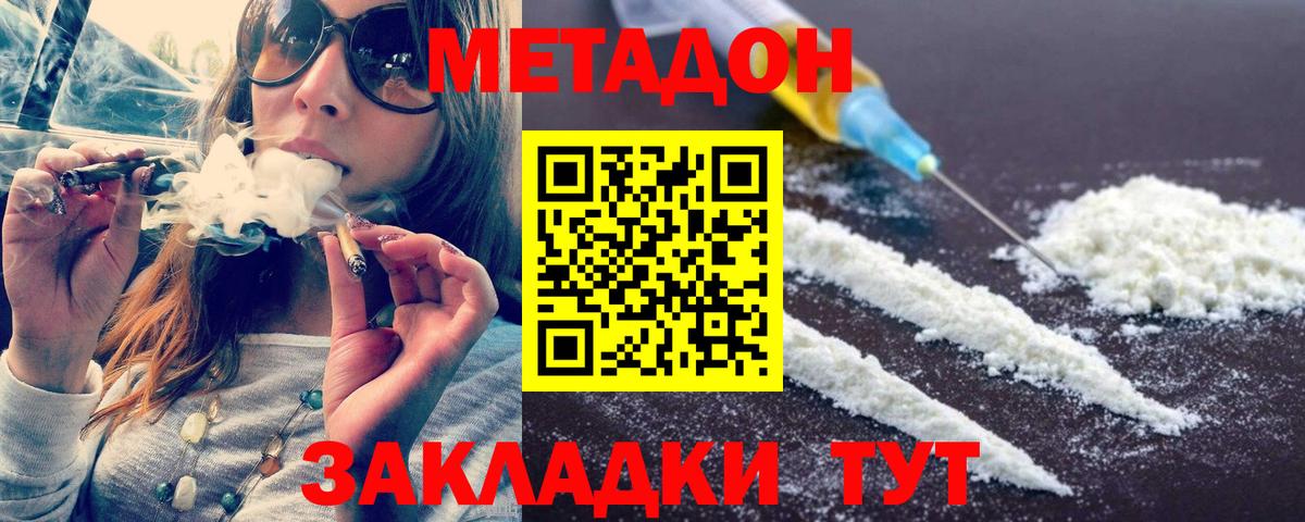МЕТАДОН кристалл Салехард